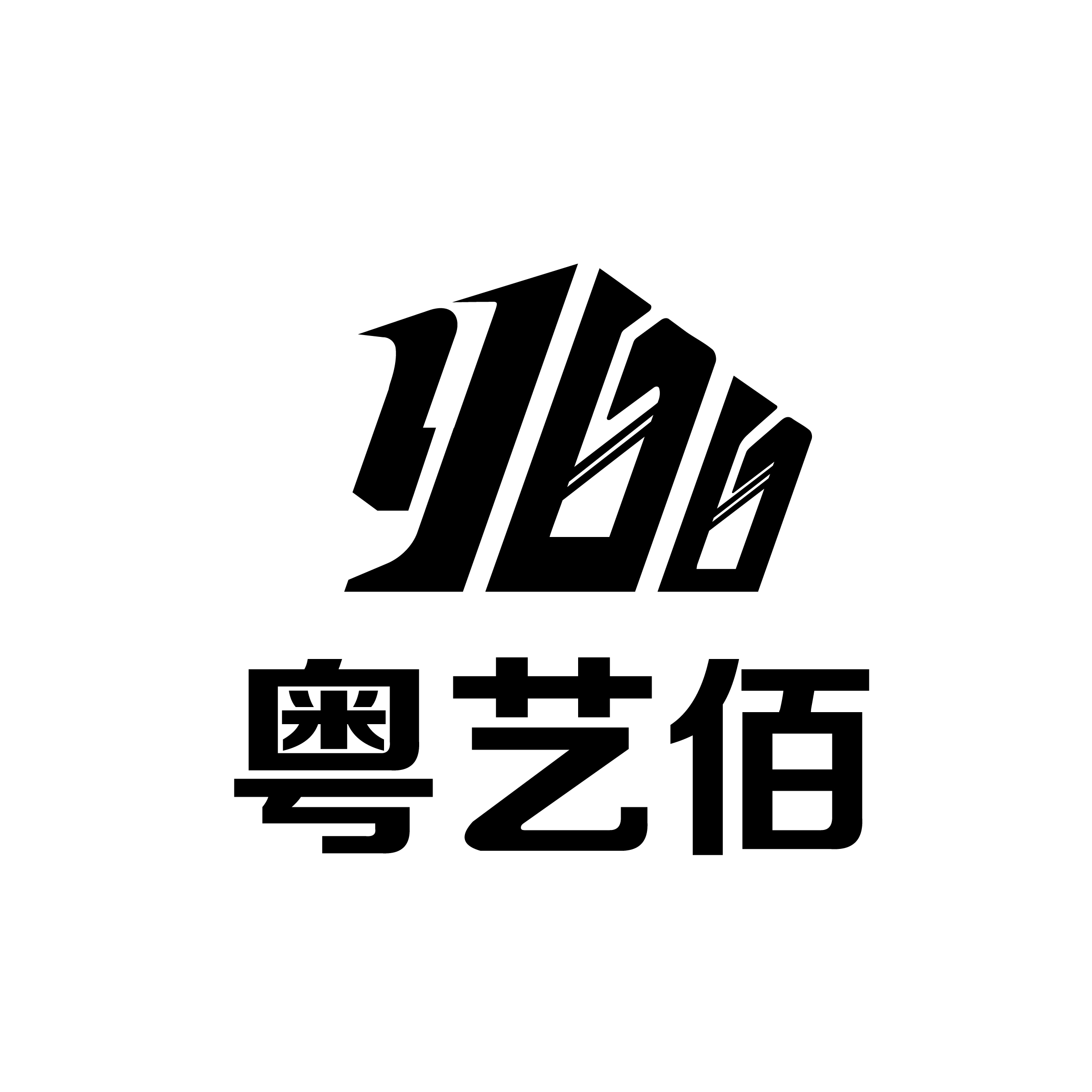 佛山(shān)市粵藝佰裝飾建材有限公司