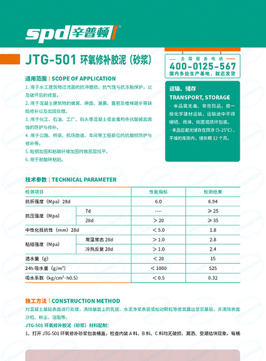 辛普頓環氧修補砂漿JGT-501水性環氧